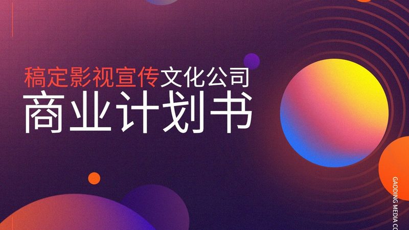 食品TVC拍摄成本解析：一分钟的价格构成